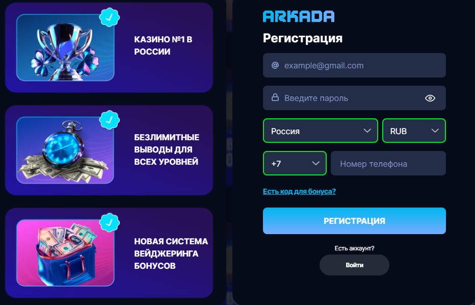 Arkada Casino вход
